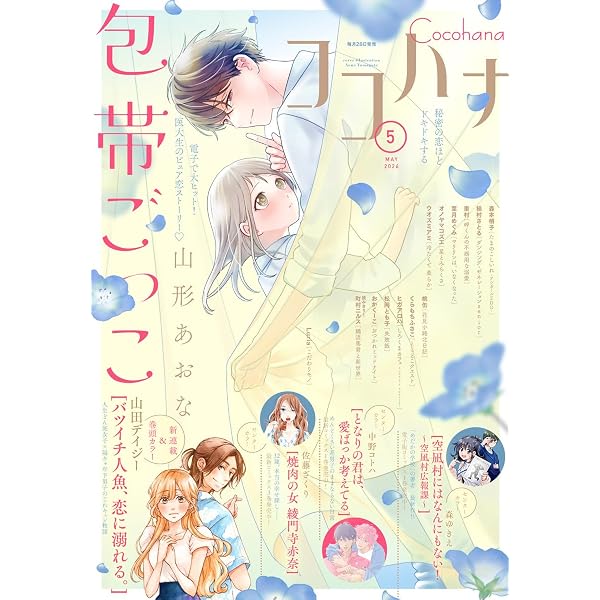 かろりのつやごと 14 (マーガレットコミックスDIGITAL) | 小田ゆうあ